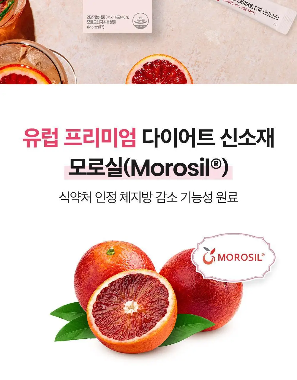 [조아람 PICK] 스키니랩 모로실 다이어트 C3G 테이스티 16포 (8일분) 상세페이지 5
